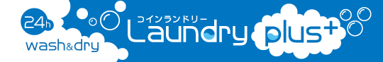 大阪塚本のコインランドリー　ランドリープラス